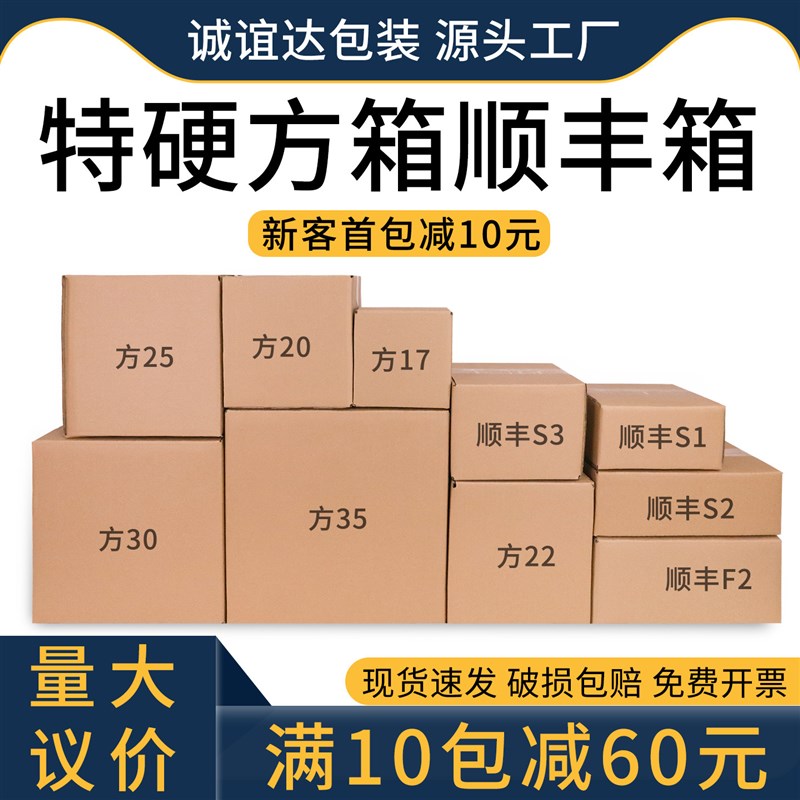 正方形纸箱顺丰打包箱加厚加硬纸盒瓦楞纸包装盒快递箱纸盒子图片