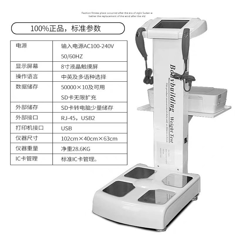 体测仪健身房专用体测机瑜伽馆人体成分析仪体脂秤测量仪器inbody