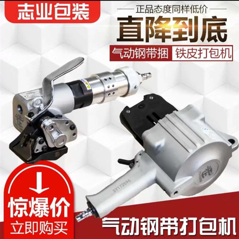 志业牌FTL/S 32/25/19分体式气动打包机铁皮打包带打包机