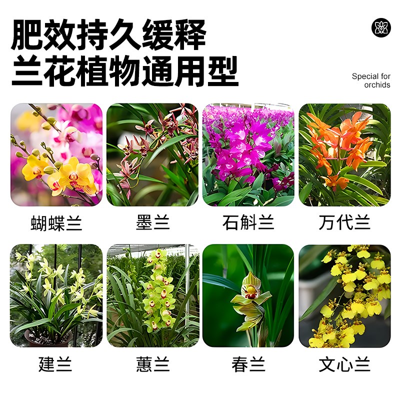 兰花专用肥有机缓释控释肥兰科魔肥蝴蝶兰君子兰石斛兰促开花植料