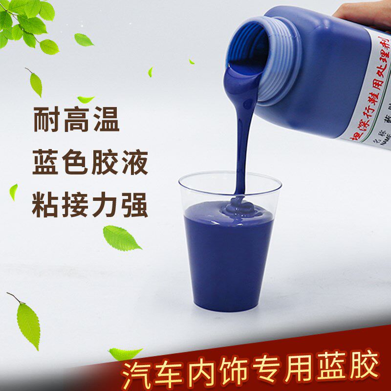 汽车内饰专用翻新改装蓝胶耐高温顶棚布脱落修复仪表台包皮环保胶