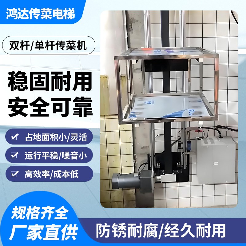 简易传菜机升降机小型家用学校酒店饭店餐厅食梯托盘餐梯传菜电梯