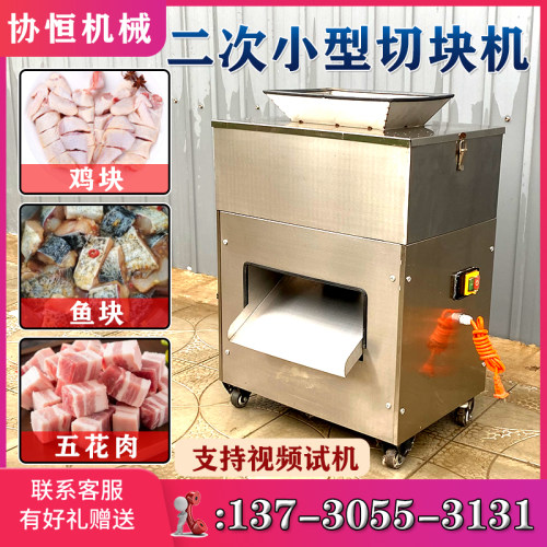 二次成型切块机商用多功能鲜鸡鸭鹅鱼兔剁块机小型红烧肉块分条机