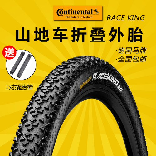 马牌Race king 26/27.5*1.95-2.2自行车折叠轮胎山马胎山地车外胎