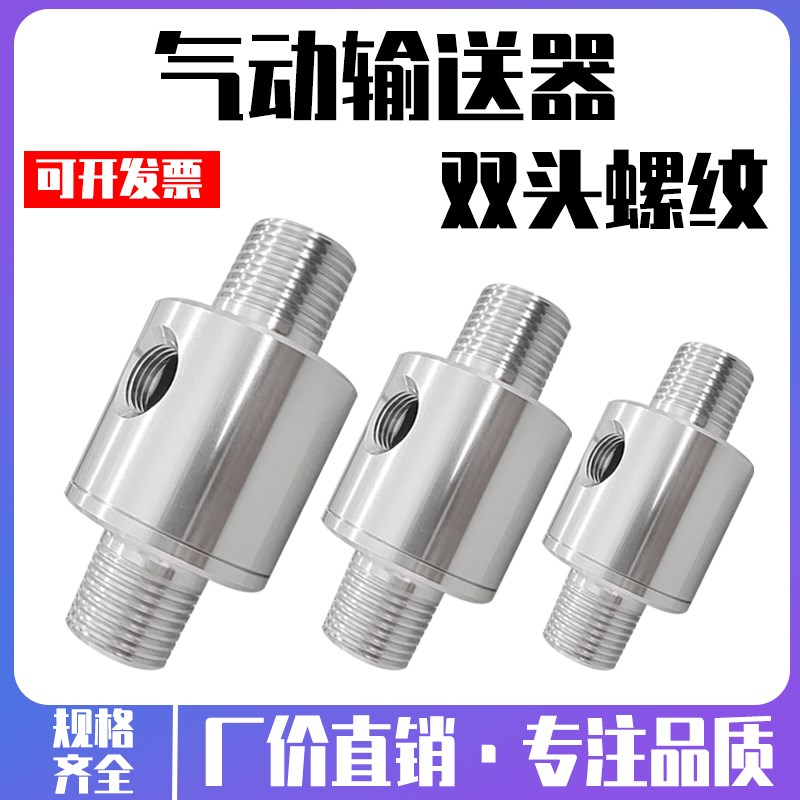 双头螺纹气力输送器空气放大器真空产生器气动上料器物料粉料吸料
