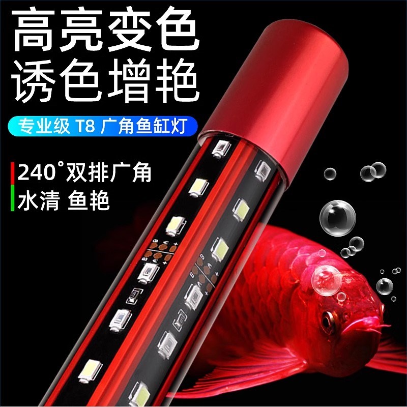 鱼缸灯照明灯龙鱼灯led防水超亮潜水灯三色专用水族箱led灯管节能