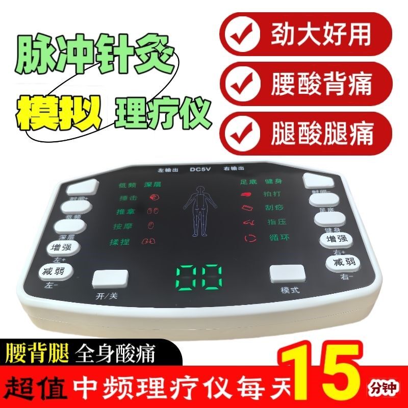 充电中频家用按摩仪器多功能经络脉冲理疗仪针灸电疗肩颈腰椎背部
