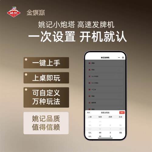 姚记M8全自动发牌机掼蛋专用斗地主德州炸金花牛牛洗牌发牌一体机