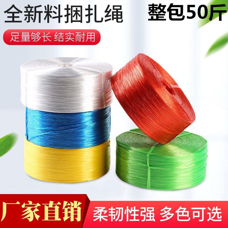 塑料包装绳整袋50斤绿色扎口打包绳撕裂膜白色尼龙捆绑红色封包绳