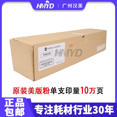 柯美原装正品C1085 1100 6085 6110亚太碳粉带标TN622碳粉墨粉盒