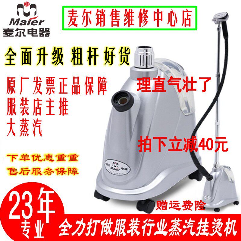 麦尔蒸汽挂烫机大功率服装店用商用家用PW17立式烫斗联保店保包邮