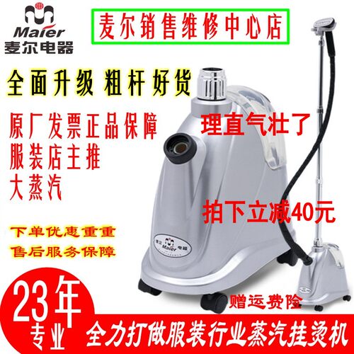 麦尔蒸汽挂烫机大功率服装店用商用家用PW17立式烫斗联保店保包邮