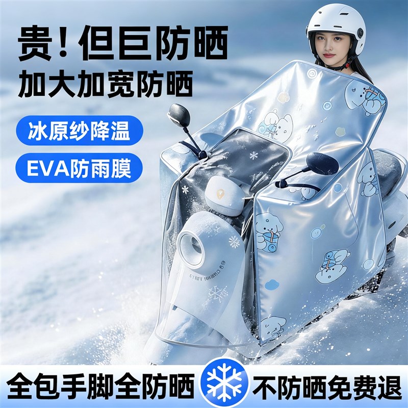 2026新款电动车挡风被夏季防晒防雨水挡风罩薄款电瓶摩托车衣一体