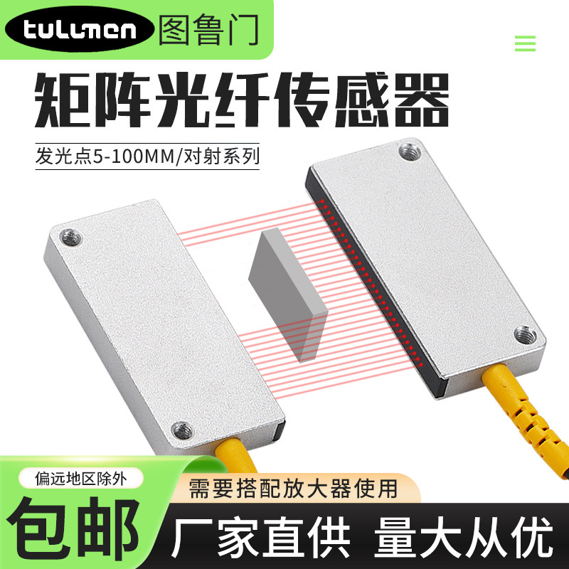 矩阵光纤对射传感器自动化区域检测红外阵列感应光电开关光栅光幕