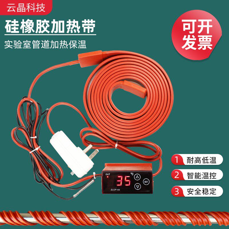 硅橡胶加热带电热带可缠绕发热带管道防冻保温电伴热带220V可调温