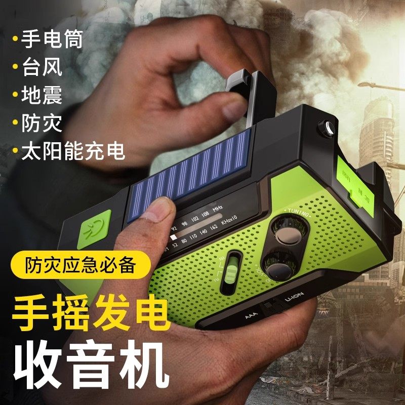 太阳能手摇发电收音机应急手电筒强光超亮多功能救援野外生存装备