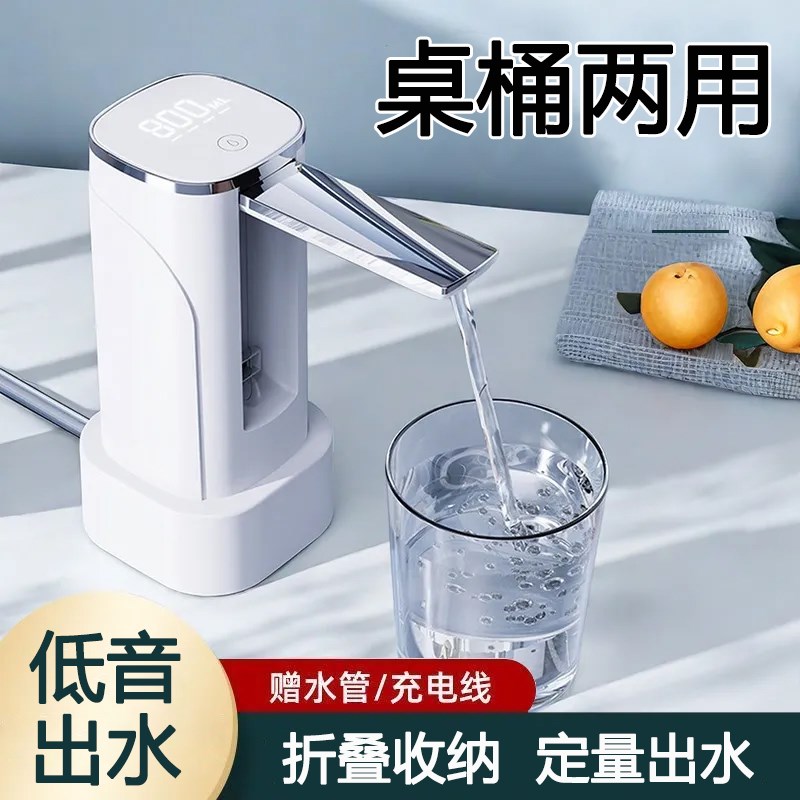 折叠桶装水抽水器电动上水器小型饮水机台桶两用式自动抽水机家用