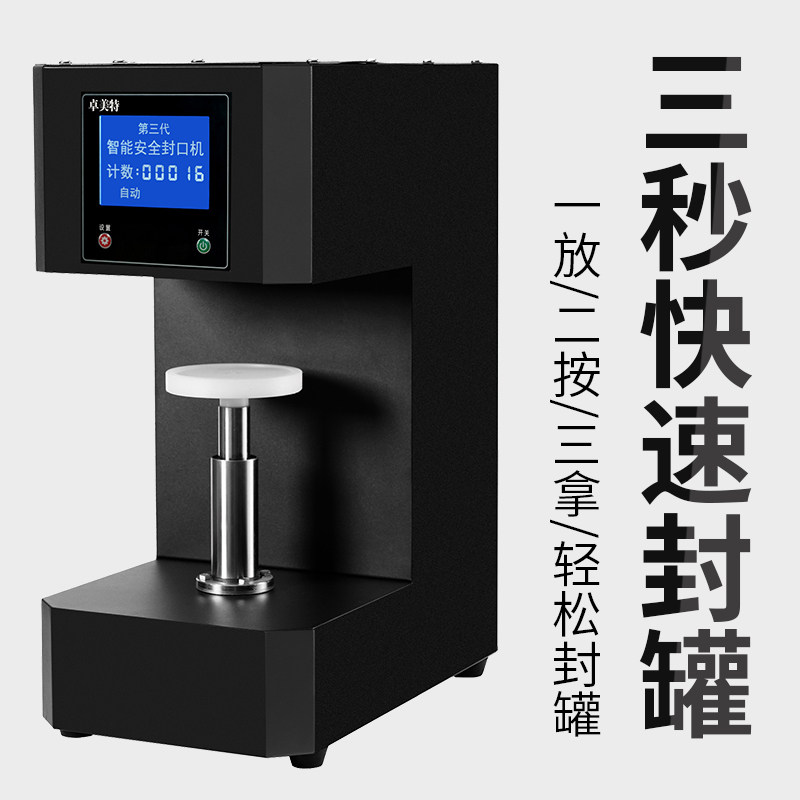 封罐机易拉罐打包盒商用全自动台式封口机外卖盒打包机纸碗压盖机