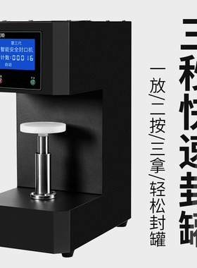 封罐机易拉罐打包盒商用全自动台式封口机外卖盒打包机纸碗压盖机