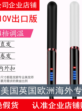 110v跨境出口夹板拉直发器卷发棒两用负离子内扣不伤发迷小型懒人