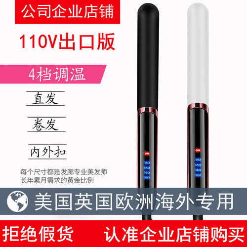 110v跨境出口夹板拉直发器卷发棒两用负离子内扣不伤发迷小型懒人