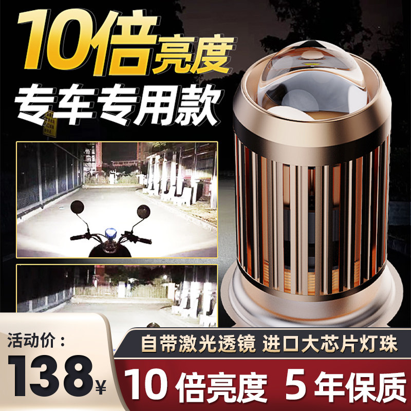 摩托车电动车踏板车改装大灯led灯泡超亮车灯两爪三爪H4透镜大灯