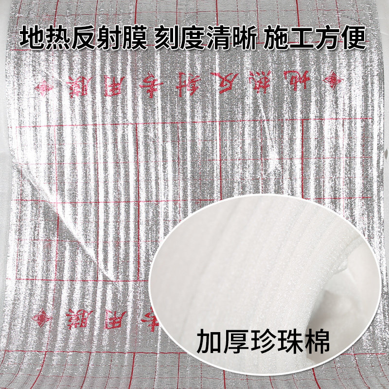 地暖反射膜地热镜面铝箔反光膜打包保温保鲜珍珠棉防冻冷藏隔热膜
