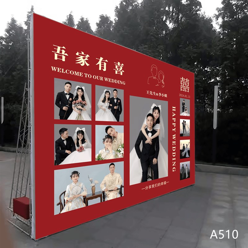 结婚海报背景墙农村迎宾婚礼婚纱照片墙留影区背景墙现场布置喷绘