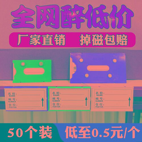 仓库货架标识牌强磁性标签牌仓位材料卡库房仓储分类标牌物料卡套