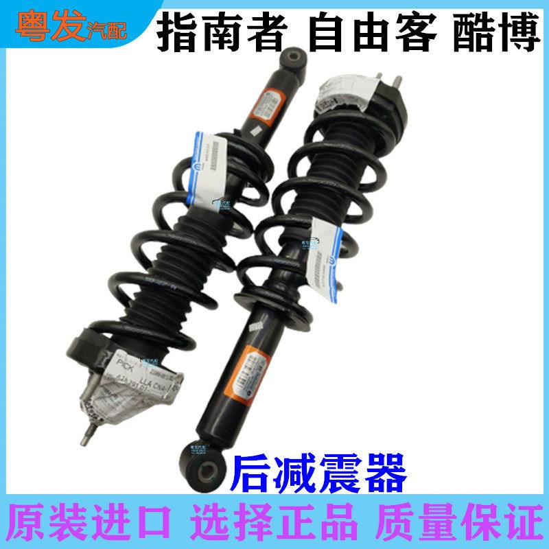 适配吉普指南者自由光客前后避震机总成道奇酷威博大切诺基减震器