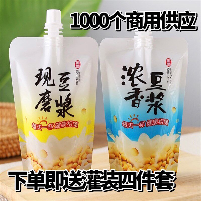 豆浆袋子一次性打包外卖塑料袋果汁热饮装液体自立吸嘴袋商用