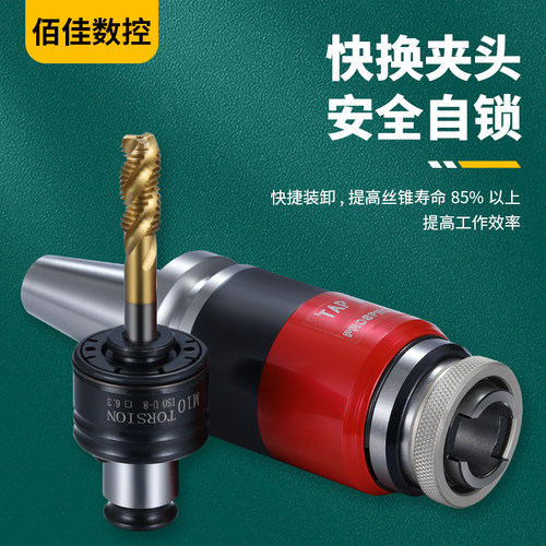 GT12攻丝夹头扭力过载保护柔性夹套M2-M20螺纹攻丝机快换丝锥筒夹