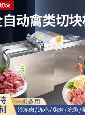 切鸡块机全自动商用切块机电动砍排骨猪蹄鸭鹅鱼冻肉鲜肉剁鸡块机