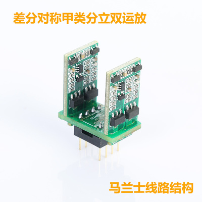低噪双差分全对称全互补分立元件双运放 升级OPA2604 LME49720