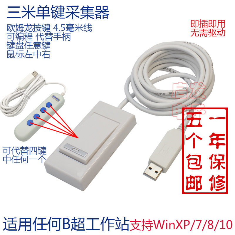 蓝韵B超工作站USB手柄 四键图像采集器 彩超采图手闸