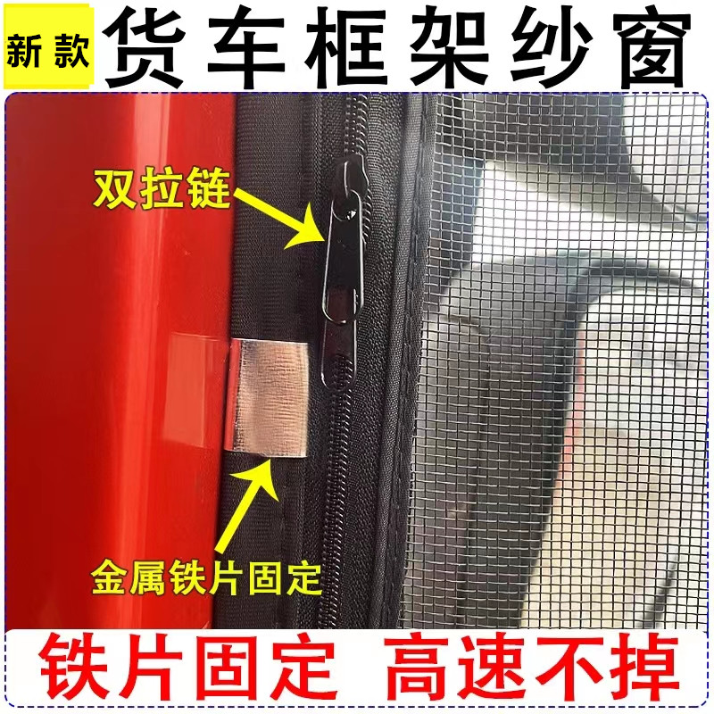 适用于大货车解放J6P J6L J6M J6车窗卡式大拉链框架防蚊纱窗网