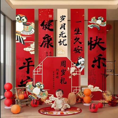 抓周道具用品套装女宝宝小男孩一周岁新中式背景装饰挂布条幅地毯