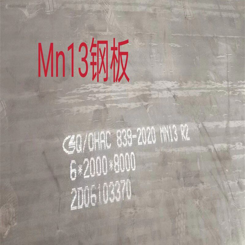 MN18cr2高锰耐磨钢板破碎机齿板锤头耐磨衬板挖铲机斗齿
