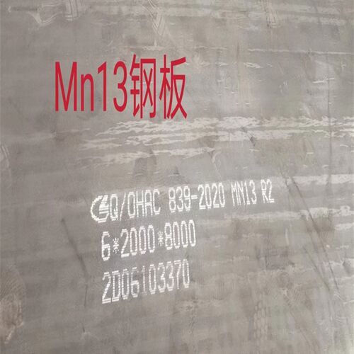 MN18cr2高锰耐磨钢板破碎机齿板锤头耐磨衬板挖铲机斗齿