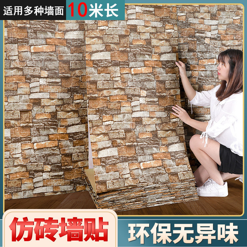 加厚砖纹3d壁纸自粘软包防撞墙纸房间装饰立体背景墙户外泡沫墙贴