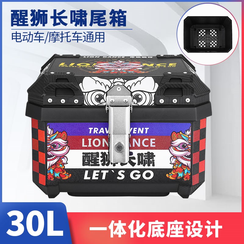 30L踏板摩托车电动车尾箱通用无底座塑料耐摔后备箱电瓶车后尾箱