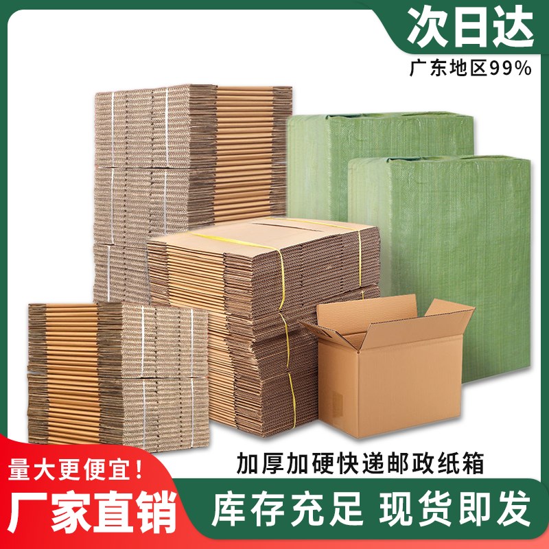 快递物流打包纸箱加厚加硬结实包装纸盒子搬家收纳通用箱