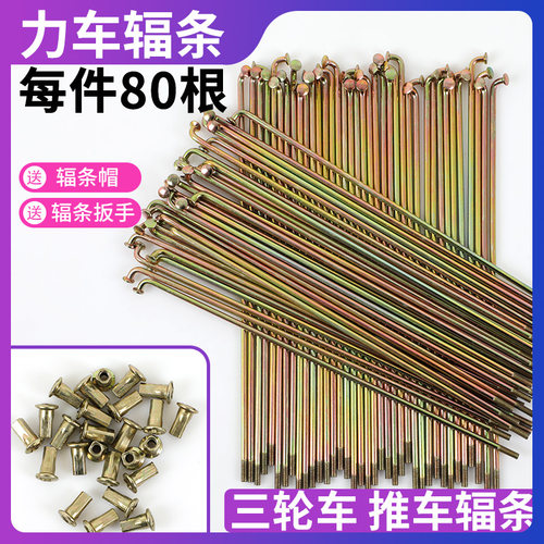 8G9G辐条钢丝条人力三轮车手推车翻斗车车条自行车辐条送扳手40根