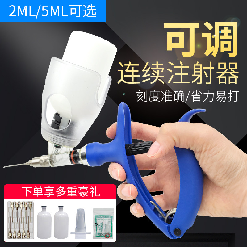 牧多多蓝色连续注射器兽用可调疫苗针器家禽猪牛羊打针疫苗注射器