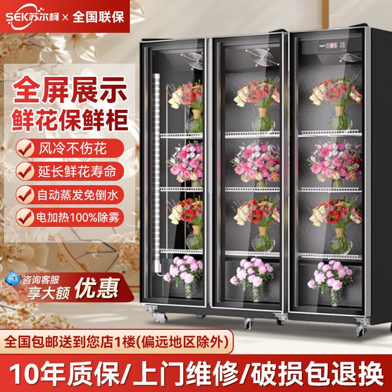鲜花保鲜柜风冷无霜冰柜立式商用冷藏展示柜花卉花店专用鲜花柜