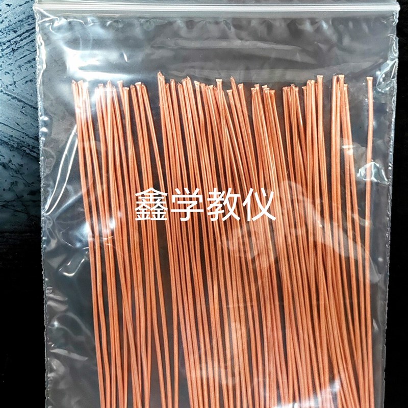 铜丝实验粗铜丝化学实验材料考试仪器长15cm粗2mm,一袋50根。