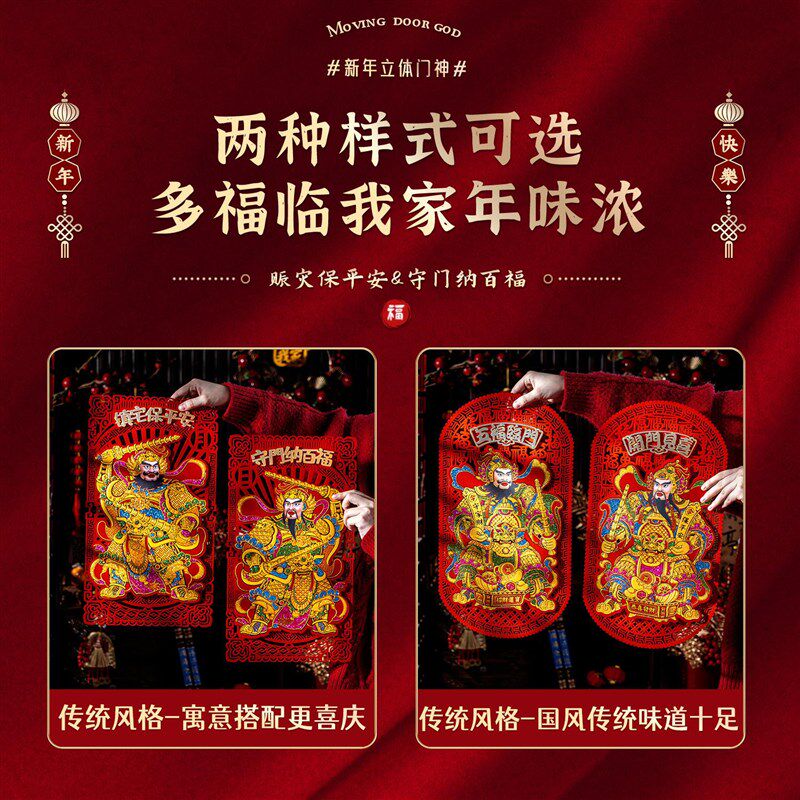 2025年绒布门神贴自粘大门镇宅秦叔宝尉迟恭立体门贴单门农村年画