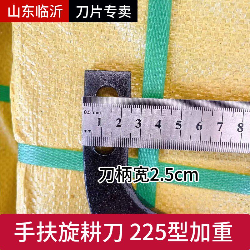 常州东风121/151手扶拖拉机旋耕机刀片双孔225型加重开沟刀打地刀