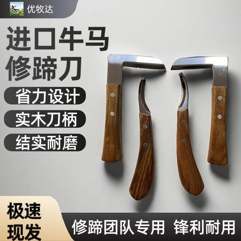 牛用进口修蹄刀牛蹄修理刀修蹄工具牧场专用削蹄刀牛蹄子专用工具