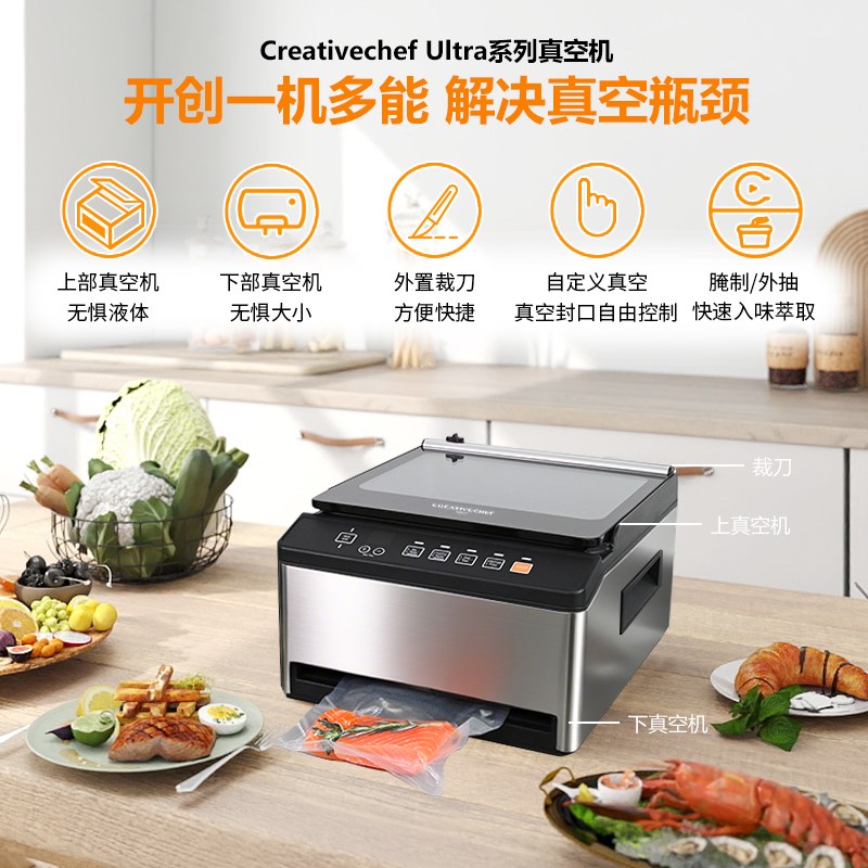 创意主厨真空机商用腔室真空封口机家用食品包装机塑封双仓Ultra